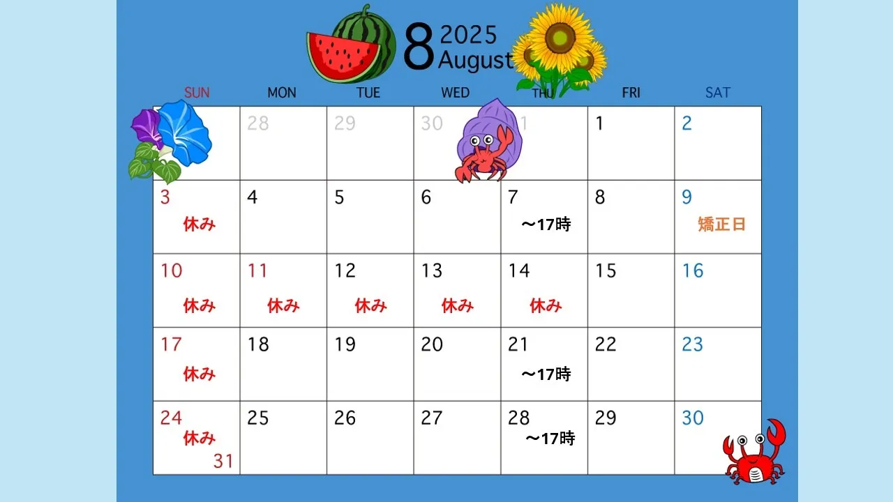 お盆休みのご案内